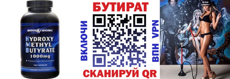 БУТИРАТ BDO  Светлогорск 